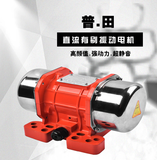 200DC-24V12V直流振動(dòng)電機(jī) 200DC-24V12V直流振動(dòng)電機(jī)